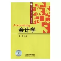 诺森会计学董成主编9787514177855经济科学出版社