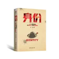 诺森身份贺奕著9787516812952台海出版社