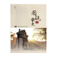 诺森图说农大蔡远渊9787565521492中国农业大学出版社