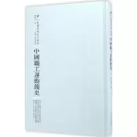 诺森中国职工运动简史著9787215100879河南人民出版社