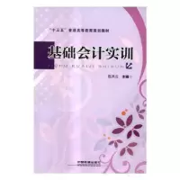 诺森基础会计实训[中国]风9787113225995中国铁道出版社