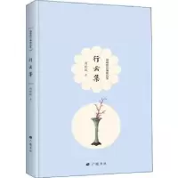 诺森行云集周瘦鹃著9787555411437广陵书社