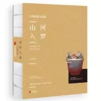 诺森山河入梦汪曾祺著9787552634112宁波出版社