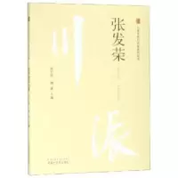 诺森张发荣岳仁宋,胡波主编9787513249997中国医出版社