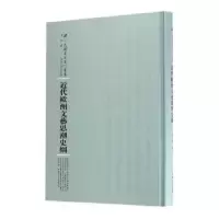诺森近代欧洲文艺思潮史纲高 滔9787215104907河南人民出版社