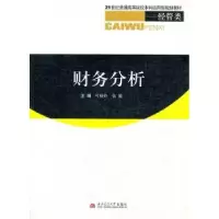 诺森财务分析叶晓玲,张健主编9787564303952西南交通大学出版社