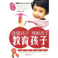 诺森读懂孩子 理解孩子 教育孩子郭红梅编著9787505421朝华出版社