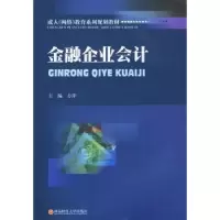 诺森金融企业会计方萍主编9787811384925西南财经大学出版社