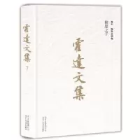 诺森仰恩之子霍达著9787530217177北京十月文艺出版社