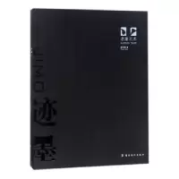 诺森迹墨:老蓬艺术彭文斌著9787536263314岭南美术出版社