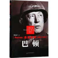 诺森血胆将军:巴顿鸿儒文轩编著9787506831888中国书籍出版社