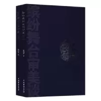 诺森谢柏梁戏曲评论集谢柏梁著9787104046837中国戏剧出版社