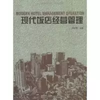 诺森现代饭店经营管理蒋亚奇主编9787503855979中国林业出版社