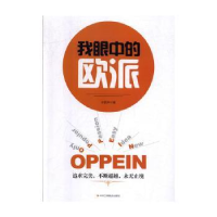 诺森我眼中的欧派许凯平9787515825359中华工商联合出版社