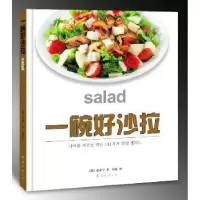 诺森一碗好沙拉张素宁9787544245500南海出版公司