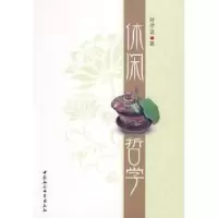 诺森休闲哲学钟学富著9787500480983中国社会科学出版社