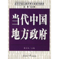 诺森当代中国地方骚98710032044南开大学出版社