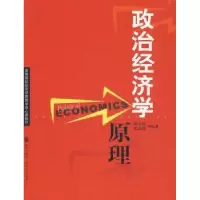诺森政治经济学原理何玉长9787543216631格致出版社