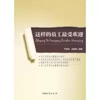 诺森这样的员工严家明,吕国荣编著9787504734中国物资出版社