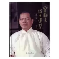 诺森宋郁文诗文选集刘家林主编9787566817457暨南大学出版社