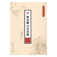 诺森重刻灵山正宏集(清)释本果撰9787566816870暨南大学出版社
