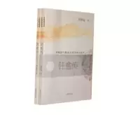 诺森韩愈传刘彦彦 主编9787806387009西安交通大学出版社