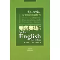 诺森销售英语口语石本俊90708广东旅游出版社