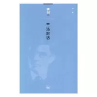 诺森三汤对话汤双9787108054753生活.读书.新知三联书店