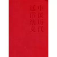 诺森明史演义蔡东藩著9787503950094文化艺术出版社