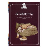 诺森我与狗的生活(比)梅特林克著9787020118595人民文学出版社