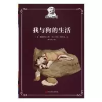 诺森我与狗的生活(比)梅特林克著9787020118595人民文学出版社