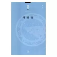 诺森倒视镜卢冶[著]9787108056405生活·读书·新知三联书店