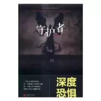 诺森守护者申示山人著9787550289079北京联合出版公司