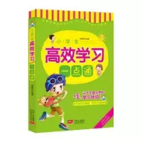 诺森小学生高效学习一点通杨晓民9787510146138中国人口出版社