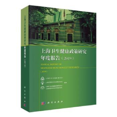 诺森上海卫生健康政策研究年度报告:2019:2019