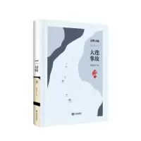 诺森文明寻脉 大连掌故:10韩悦行9787550515017大连出版社