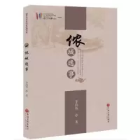 诺森侬城逸事李约热9787519041779中国文联出版社