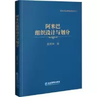 诺森阿米巴组织设计与划分詹承坤著9787516418833企业管理出版社