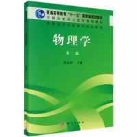 诺森物理学徐龙海9787030300577科学出版社