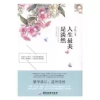 诺森人生是淡然王凡编著9787557006013广东旅游出版社