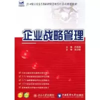 诺森企业战略管理代海涛9787565503702中国农业大学出版社