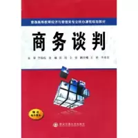 诺森商务谈判雷娟,全婧主编9787560540146西安交通大学出版社
