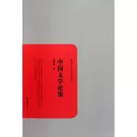 诺森中国文学论集郑振铎著9787807616573岳麓书社