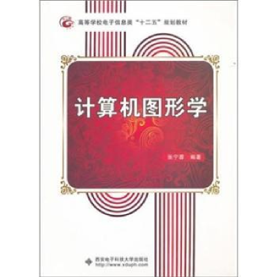 诺森计算机图形学张宁蓉编著9787560625973西安科技大学出版社