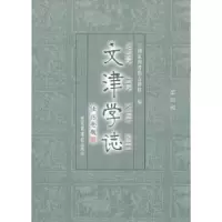 诺森文津学志:第四辑詹福瑞主编9787501346608图书馆出版社