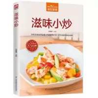 诺森滋味小炒甘智荣主编9787553784199江苏凤凰科学技术出版社