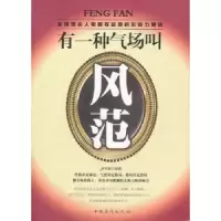 诺森有一种气场叫风范林伟宸编著9787511318046中国华侨出版社
