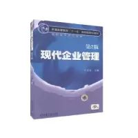 诺森现代企业管理于卫东主编9787111308263机械工业出版社