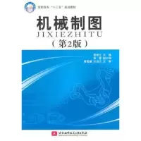 诺森机械制图章毓文主编9787512405103北京航空航天大学出版社