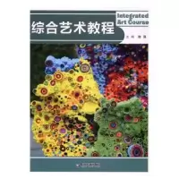 诺森综合艺术教程陈强9787506854993中国书籍出版社